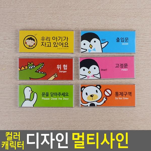 컬러 캐릭터 디자인 멀티사인