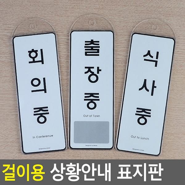 걸이용 시스템사인 상황안내 표지판