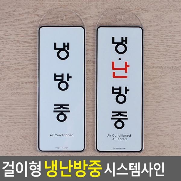 걸이형 냉난방중 시스템사인