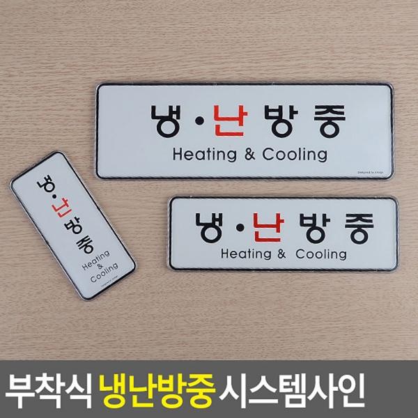 부착식 냉난방중 시스템사인