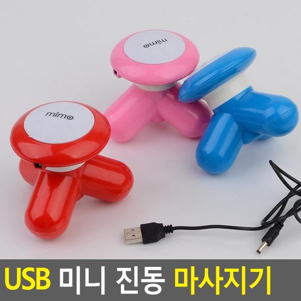USB 미니 진동 마사지기