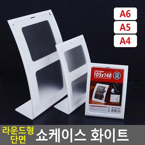 라운드형 단면 쇼케이스 화이트