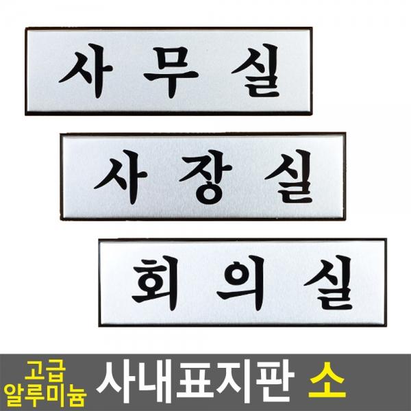 고급 알루미늄 사내 표지판 소
