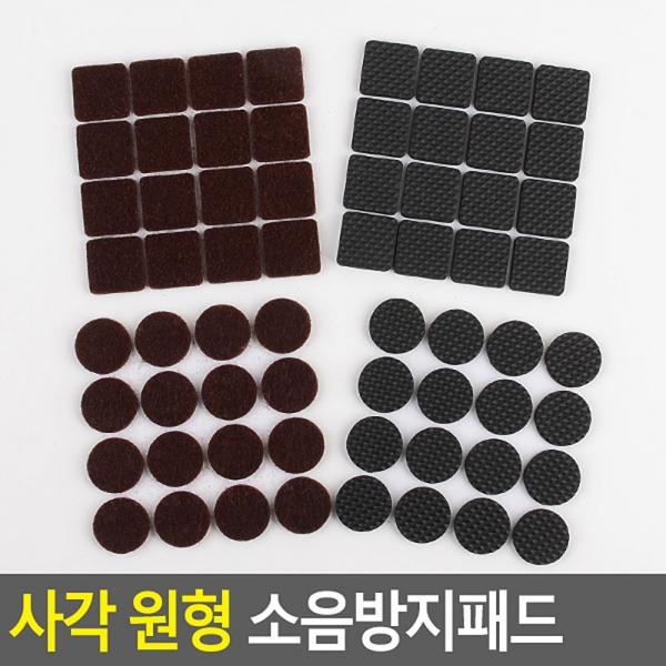 사각 원형 소음방지패드