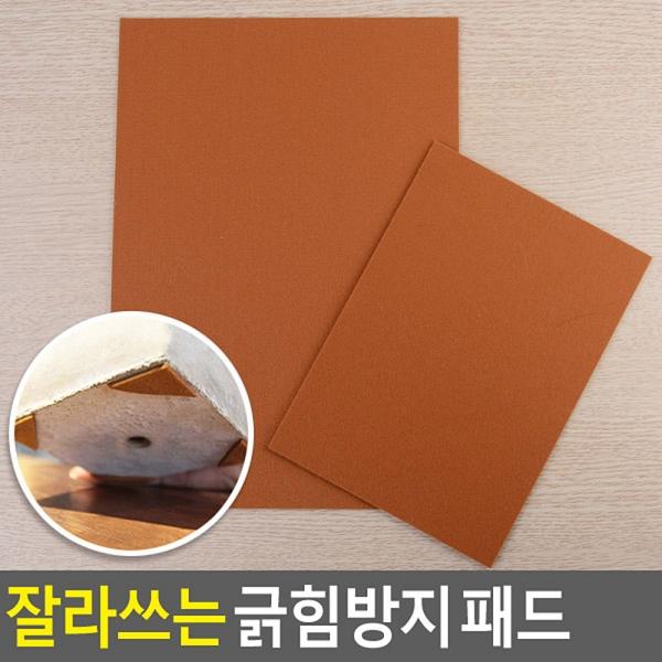 잘라쓰는 긁힘방지 패드
