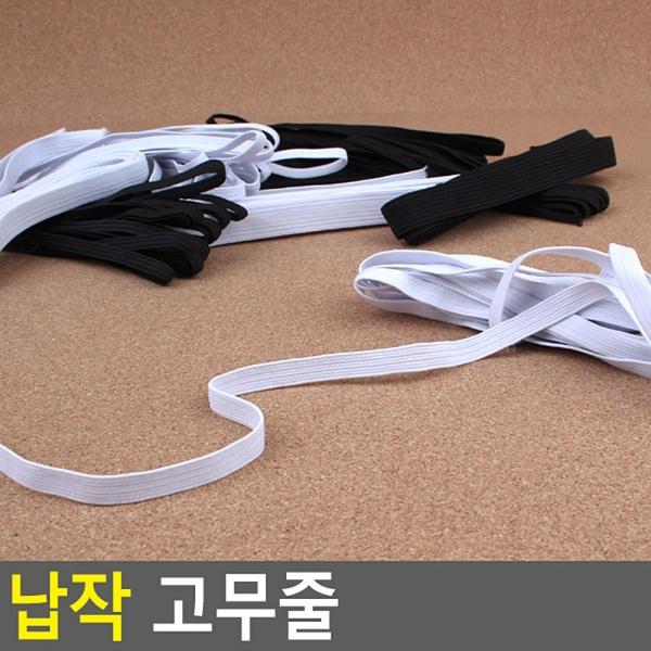 납작 고무줄