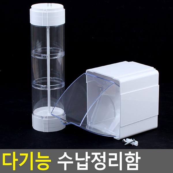 다기능 수납정리함