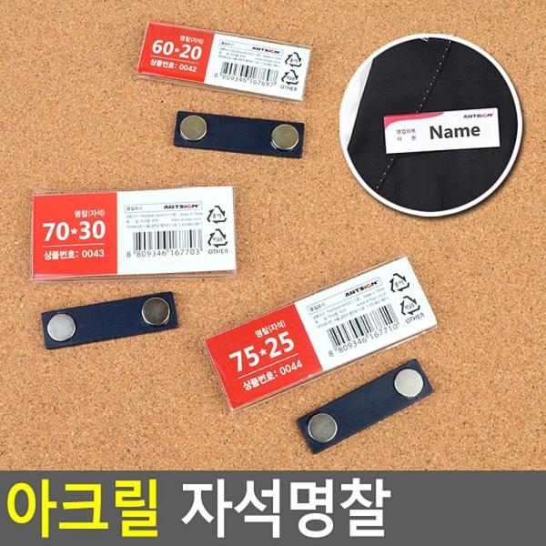 아크릴 자석명찰