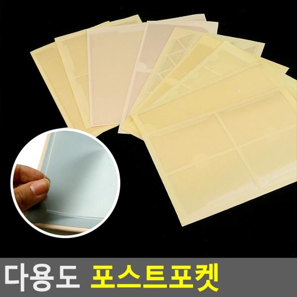 다용도 포스트포켓