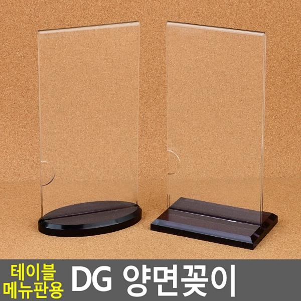 테이블 메뉴판용 DG 양면꽂이
