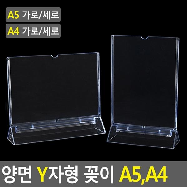 양면 Y자형 꽂이 A5 A4