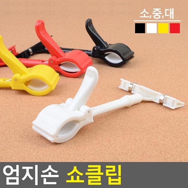 엄지손 쇼클립