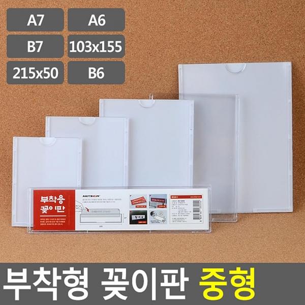 부착용 꽂이판 중형