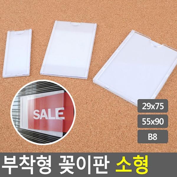 부착용 꽂이판 소형