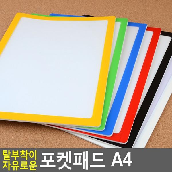 탈부착이 자유로운 포켓패드 A4