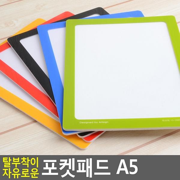 탈부착이 자유로운 포켓패드 A5