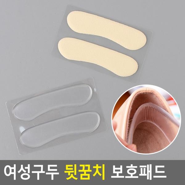 2P 여성구두 뒷꿈치 보호패드