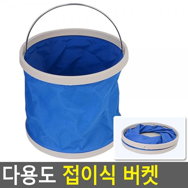 다용도 접이식 버켓
