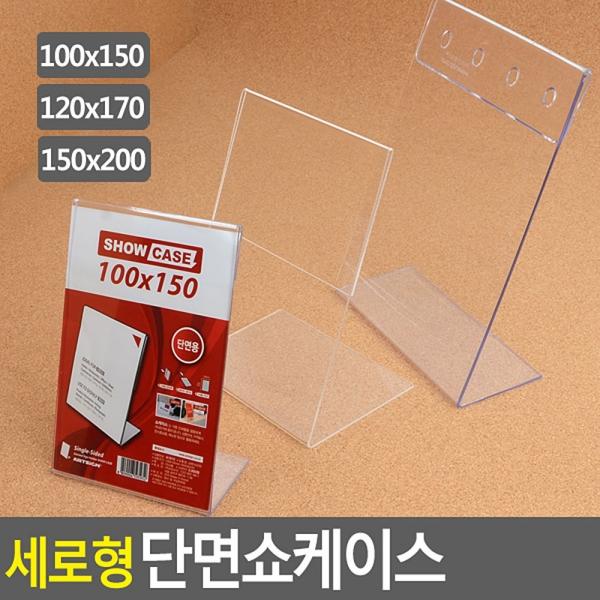 세로형 단면쇼케이스 3종 택1