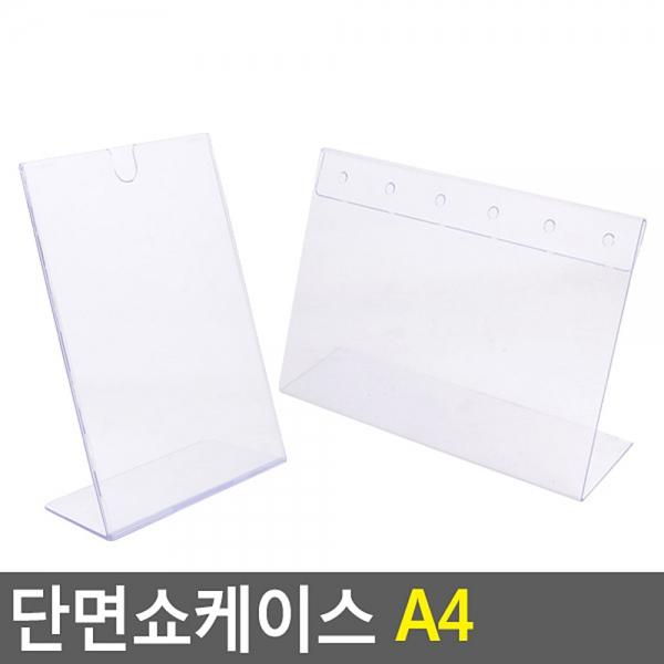 단면쇼케이스 A4