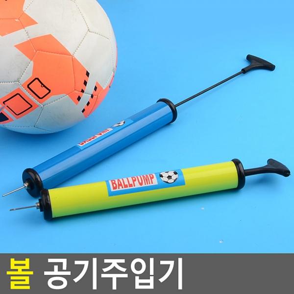 볼 공기주입기