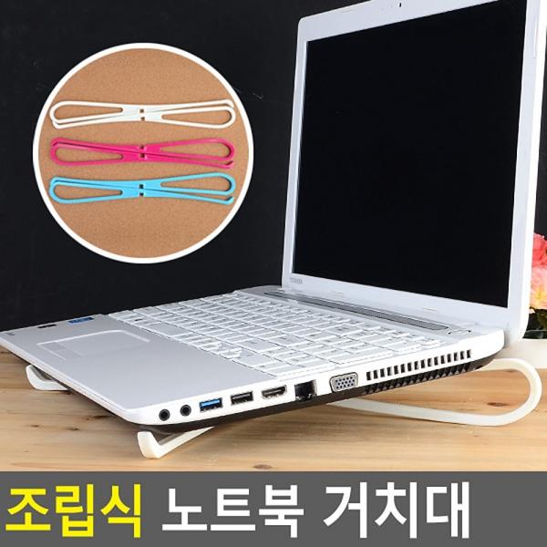 조립식 노트북 거치대