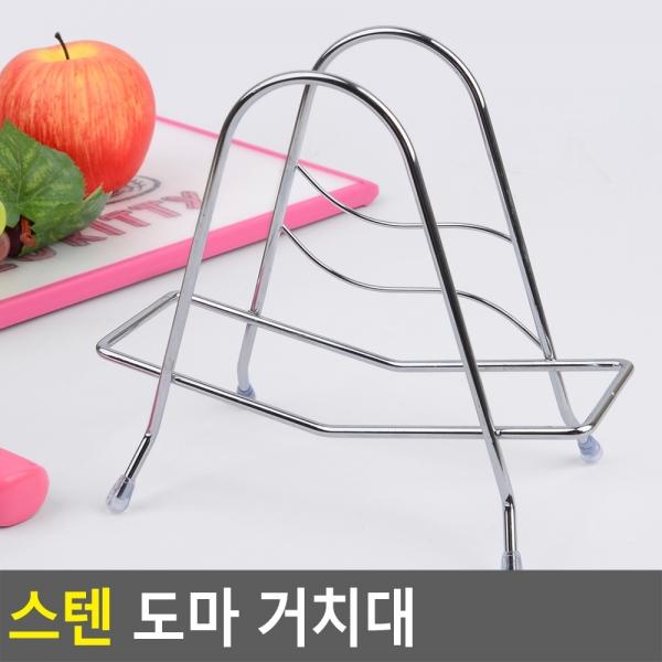 스텐 도마 거치대