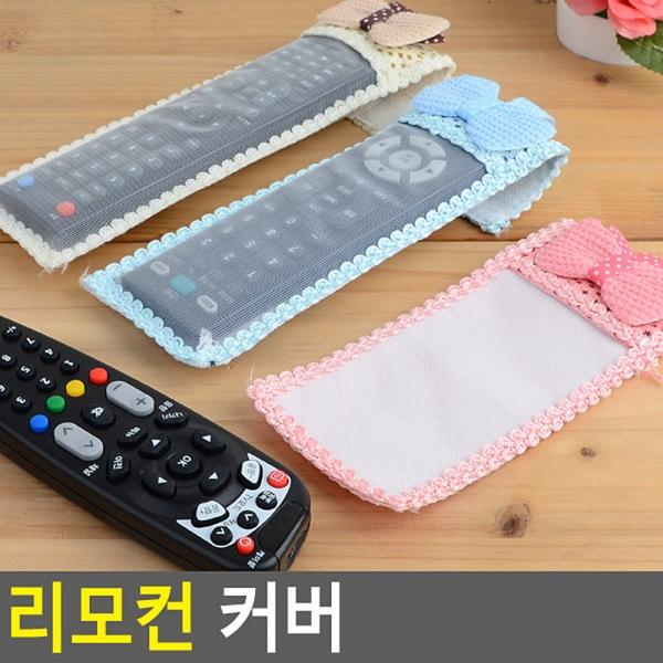 리모컨 커버