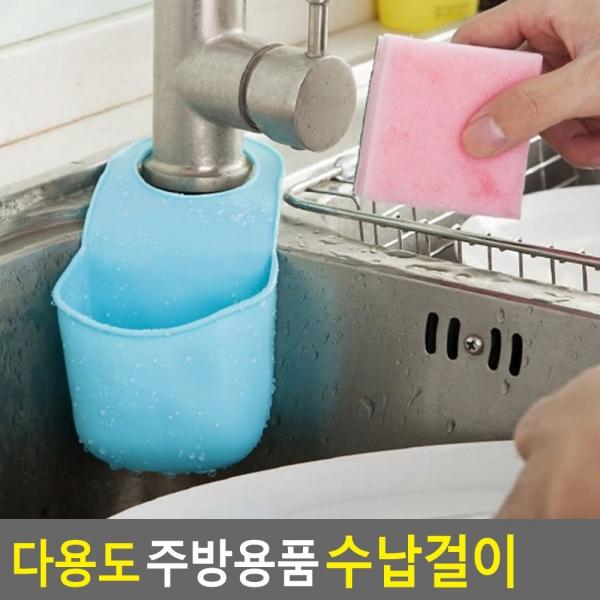 다용도 주방용품 수납걸이