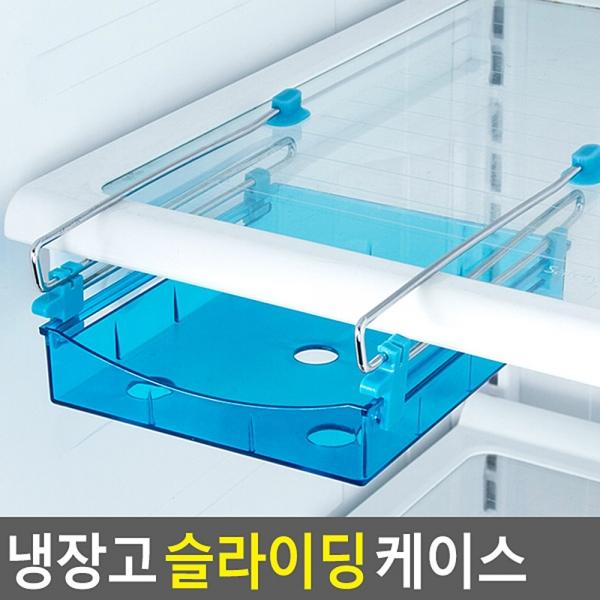 냉장고 슬라이딩 케이스