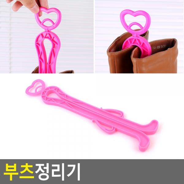 부츠정리기