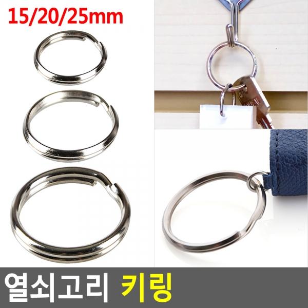열쇠고리 키링