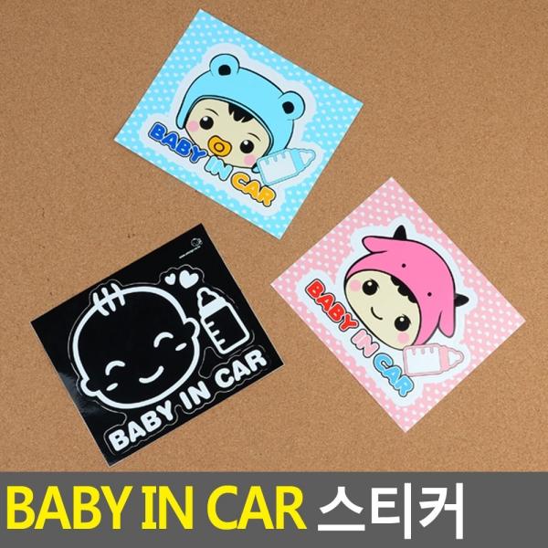 BABY IN CAR 스티커