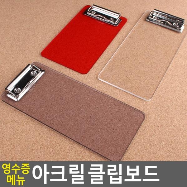영수증 메뉴 아크릴 클립보드