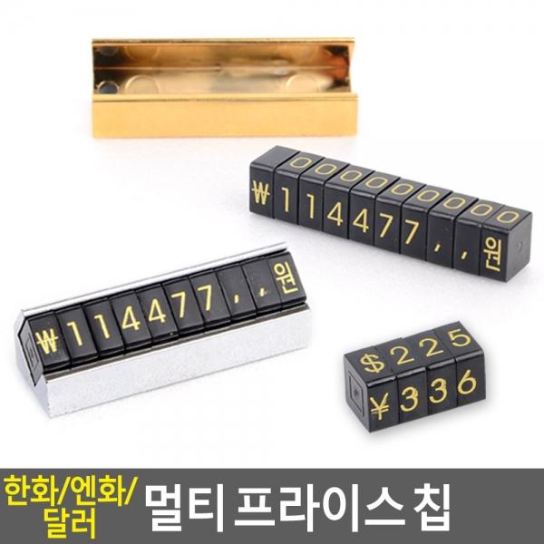 한화/엔화/달러 멀티 프라이스칩