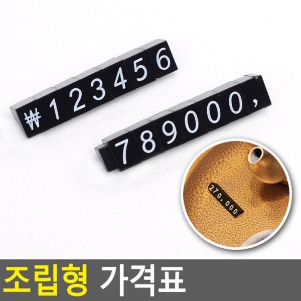 조립형 가격표 1P
