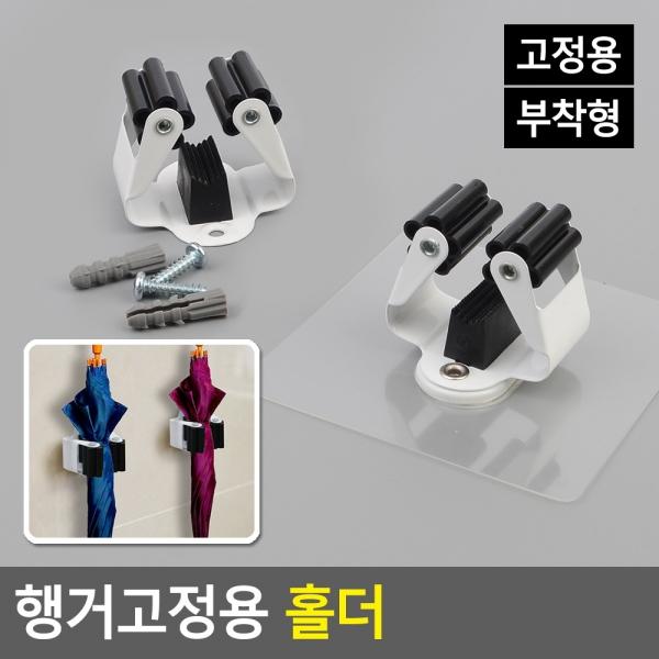 행거고정용 홀더