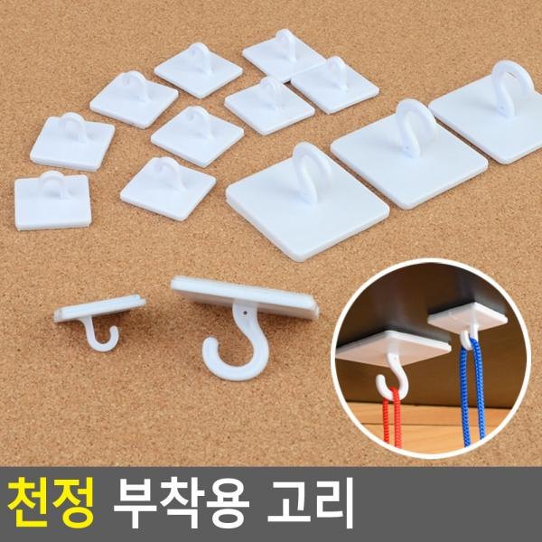 천정 부착용 고리