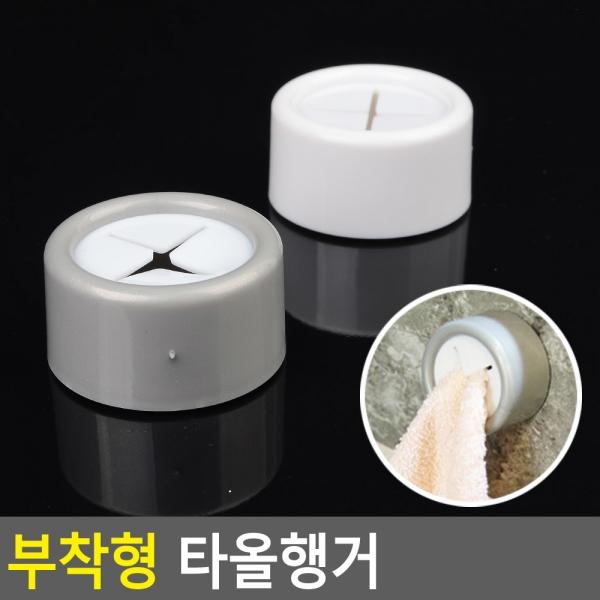 부착형 타올행거