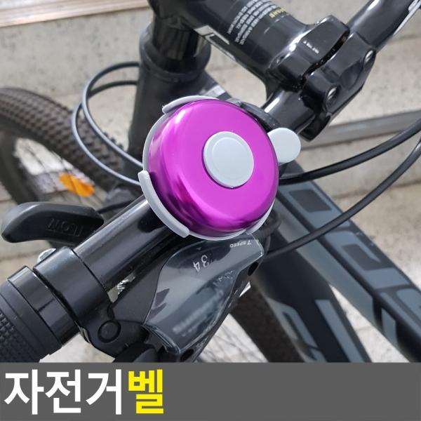 자전거벨