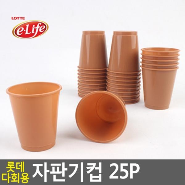 롯데 다회용 자판기컵 25P