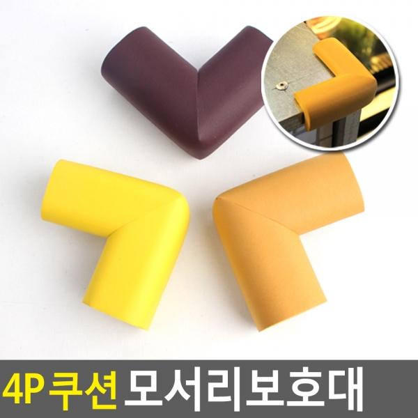 4P 쿠션 모서리보호대
