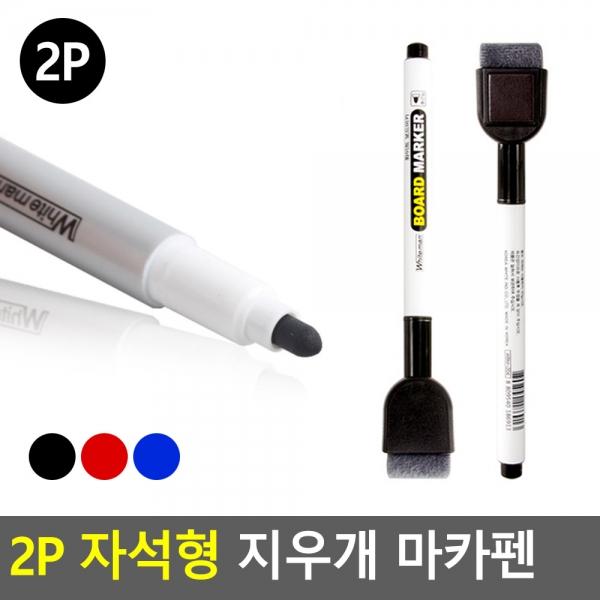 2P 자석형 지우개 마카펜