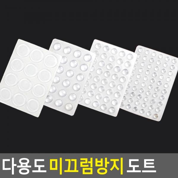 다용도 미끄럼방지 도트