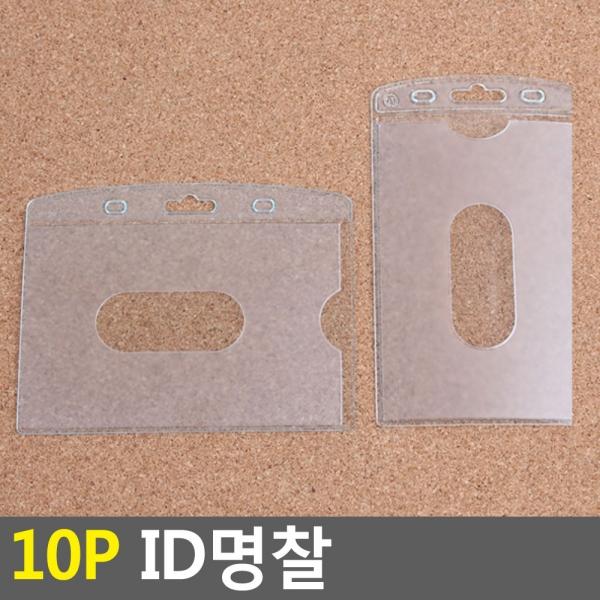 10P ID명찰