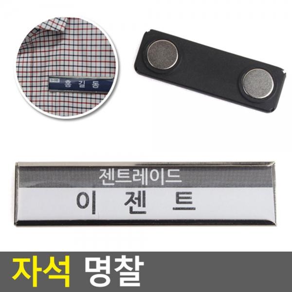 자석 명찰