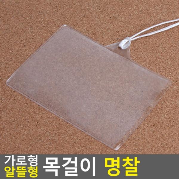 가로형 목걸이 명찰 알뜰형