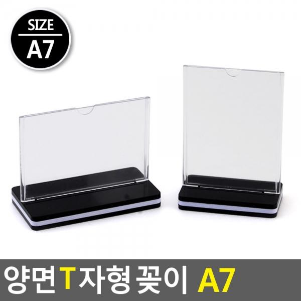 양면 T자형 꽂이 A7