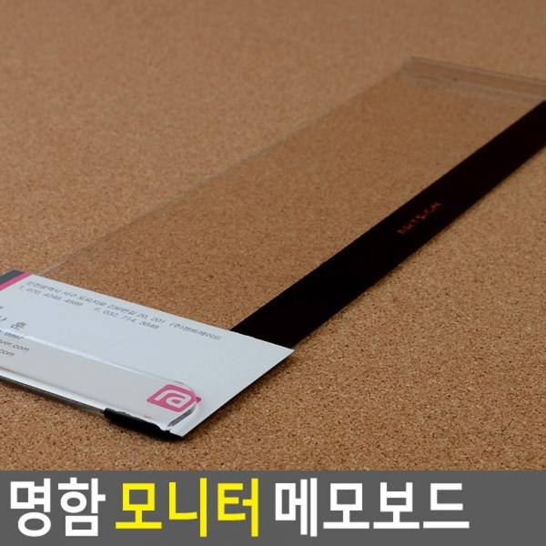 명함 모니터 메모보드