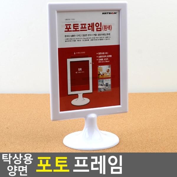 탁상용 양면 포토프레임